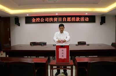 公司工會(huì)組織開展扶貧日愛心捐款活動(dòng)