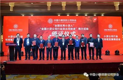 冷洪參加中貸協(xié)小貸公司行業(yè)可持續(xù)發(fā)展推進會