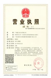 廣西建工礦業(yè)開發(fā)有限公司 