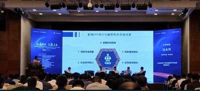 金控公司參加2018年政府和社會(huì)資本合作（PPP）年會(huì)