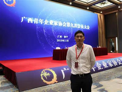 趙伯廷受邀擔(dān)任廣西青年企業(yè)家協(xié)會金融顧問
