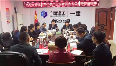 中泰（崇左）產(chǎn)業(yè)園國際果品加工基地PPP項目召開協(xié)調(diào)會
