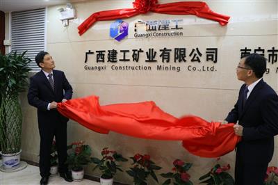 【喜訊】礦業(yè)公司舉行喬遷揭牌儀式