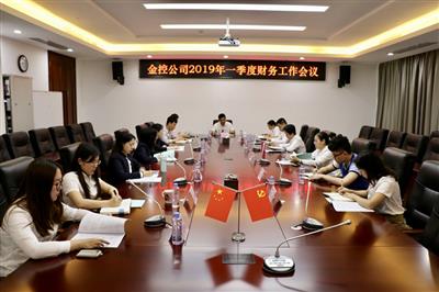 【財(cái)務(wù)動(dòng)態(tài)】趙伯廷出席金控公司2019年一季度財(cái)務(wù)工作會(huì)議