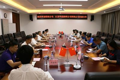 【洽談合作】金控公司與聯(lián)建公司、江蘇華晨路橋公司開展項(xiàng)目洽談會(huì)