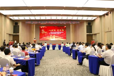 情系五載助發(fā)展，攜手共進(jìn)譜新章 ——大都小貸公司舉辦成立5周年慶典暨產(chǎn)品推介會(huì)