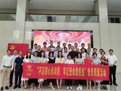 【不忘初心 牢記使命】金控公司組織開展 “不忘初心永向前 牢記使命勇?lián)?dāng)” 觀展活動
