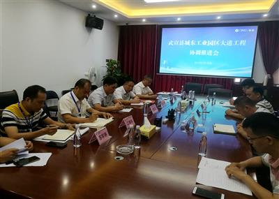【項(xiàng)目協(xié)調(diào)】武宣縣工業(yè)園區(qū)建設(shè)項(xiàng)目一期工程PPP項(xiàng)目召開(kāi)協(xié)調(diào)推進(jìn)會(huì)