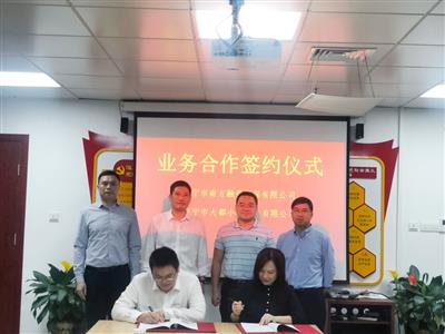 大都小貸公司與南方擔保公司 簽訂戰(zhàn)略合作協(xié)議