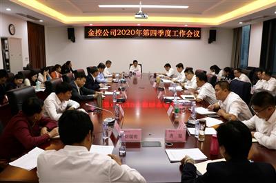 公司召開2020年第四季度工作會(huì)議