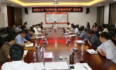 公司連夜召開“掛圖作戰(zhàn) 沖刺四季度”攻堅會