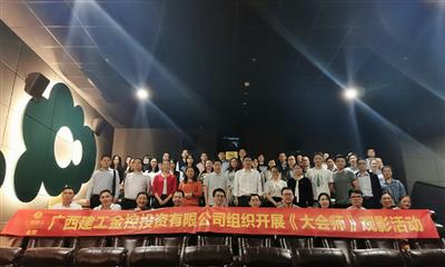 公司組織觀看紅色電影《大會師》