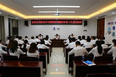公司傳達(dá)學(xué)習(xí)集團(tuán)公司廉潔從業(yè)工作會議精神