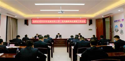 金控公司黨總支召開2020年黨風(fēng)廉政建設(shè)和反腐敗工作會(huì)議
