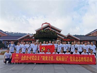 公司開展“不忘初心 砥礪前行” 黨員意志磨練活動