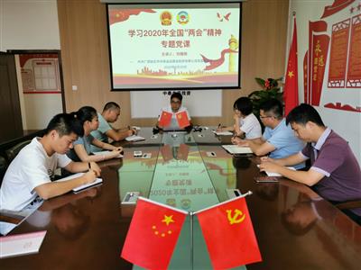 金品公司黨支部舉辦全國“兩會(huì)” 精神專題黨課