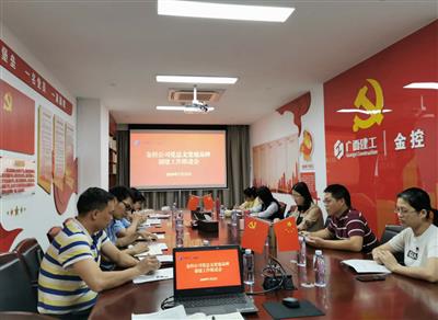 公司黨總支召開黨建品牌創(chuàng)建工作推進會