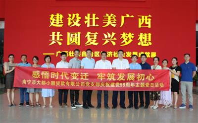 小貸公司黨支部開展慶祝建黨99周年主題黨日活動(dòng)