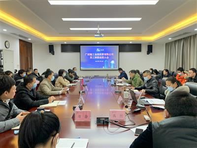 公司召開混合所有制改革員工持股動(dòng)員會(huì)