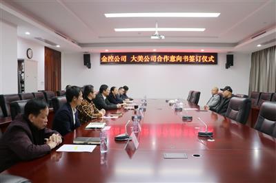 公司與大美公司簽訂田陽大理石礦項目合作意向協(xié)議