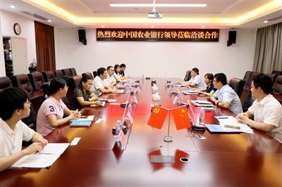 趙伯廷與農(nóng)行廣西分行領(lǐng)導舉行工作會談