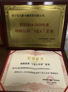 大都小貸公司獲2018-2020年度納稅信用 “3連A企業(yè)”榮譽稱號