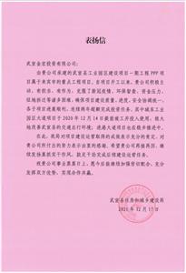武宣金宏公司收到武宣縣住建局表揚信