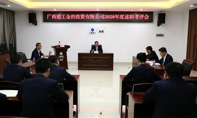 公司召開領(lǐng)導(dǎo)班子成員述職考評會