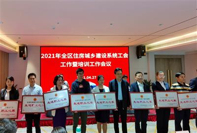 公司工會榮獲2020年度全區(qū)住房城鄉(xiāng)建設(shè)系統(tǒng)先進(jìn)職工之家等榮譽稱號