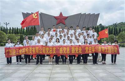 公司黨總支到紅軍長(zhǎng)征湘江戰(zhàn)役紀(jì)念園 開展“感黨恩 跟黨走”主題現(xiàn)場(chǎng)教育