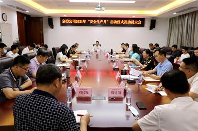 公司舉行“安全生產(chǎn)月”活動啟動儀式暨動員大會