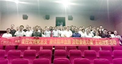 公司黨總支組織開展“賡續(xù)精神血脈 汲取奮進(jìn)力量 ”主題觀影活動(dòng)