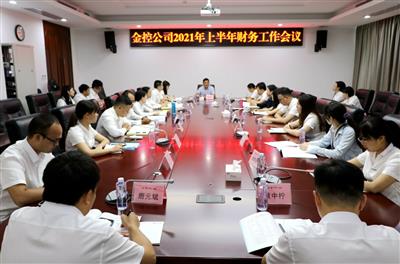 趙伯廷出席公司2021年上半年財務(wù)工作會議