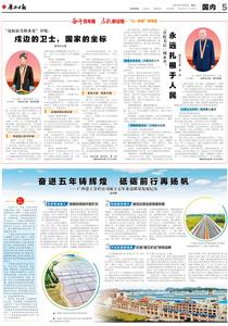 《廣西日報》關(guān)注報道公司成立5周年