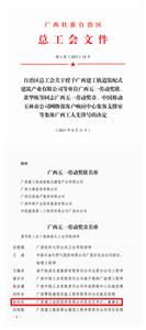 趙伯廷董事長榮獲“廣西五一勞動獎?wù)隆?榮譽稱號