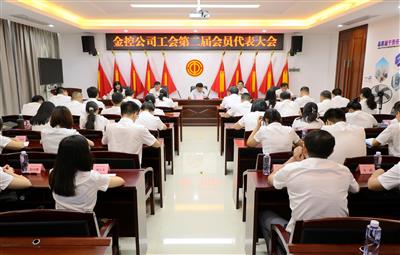 公司工會(huì)召開(kāi)第二屆會(huì)員代表大會(huì)