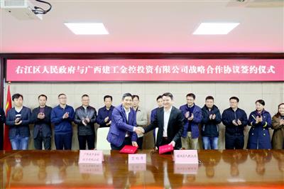 金控公司與百色市右江區(qū)政府簽訂戰(zhàn)略合作協(xié)議