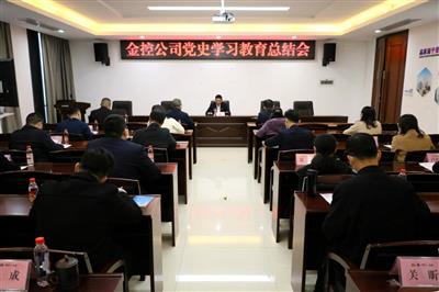 公司召開黨史學(xué)習(xí)教育總結(jié)會(huì)議