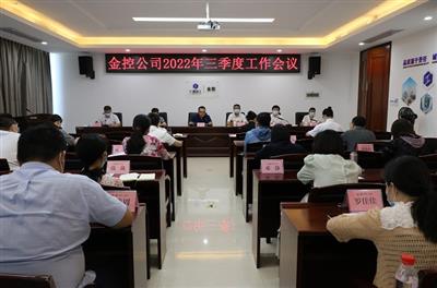 公司召開2022年三季度工作會(huì)議