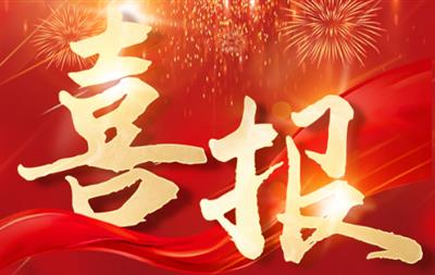 【喜報(bào)】60.6億元！公司中標(biāo)首個(gè)高速公路投資項(xiàng)目