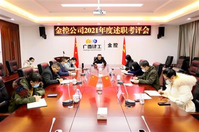 公司召開領(lǐng)導(dǎo)班子成員述職考評會