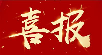 公司榮獲2021年全區(qū)住建系統(tǒng)城市更新項(xiàng)目建設(shè)示范性勞動(dòng)和技能競賽優(yōu)勝單位等稱號