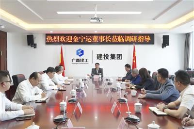 金寧運到建投集團調(diào)研市場經(jīng)營工作