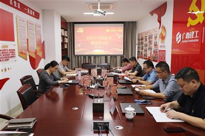 公司黨總支召開2023年第一次理論學(xué)習(xí)會