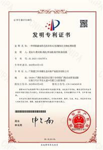 科凈源公司再獲一項發(fā)明專利授權