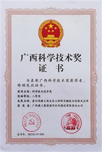 海河公司科研成果首獲廣西科技進步二等獎