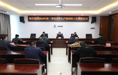 公司2024年第一季度安全生產(chǎn)和消防工作視頻會(huì)議召開(kāi)