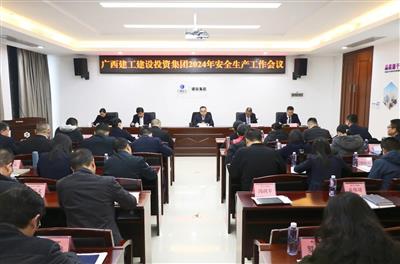 建投集團(tuán)2024年安全生產(chǎn)工作會(huì)議召開(kāi)