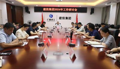 公司召開(kāi)2024年工作研討會(huì)