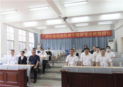 公司黨委赴南寧監(jiān)獄開展現(xiàn)場(chǎng)警示教育
